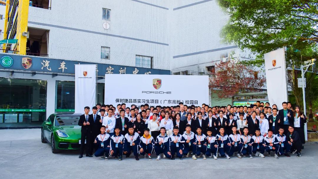 保時捷品質(zhì)實習(xí)生項目(廣東高新)校園日合影.jpg 圖片